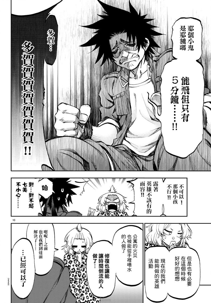 梦见仙境漫画,第4话SOS！霍克英雄事务所1图