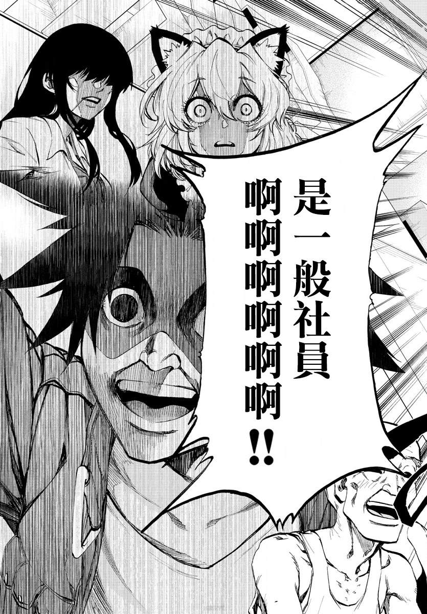 梦见仙境漫画,第4话SOS！霍克英雄事务所1图