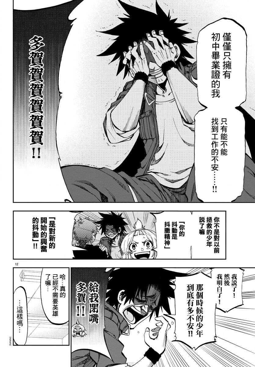 梦见仙境漫画,第4话SOS！霍克英雄事务所3图