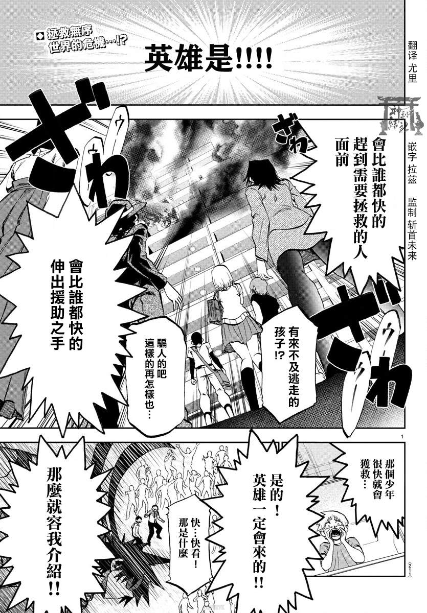 梦见仙境漫画,第4话SOS！霍克英雄事务所2图