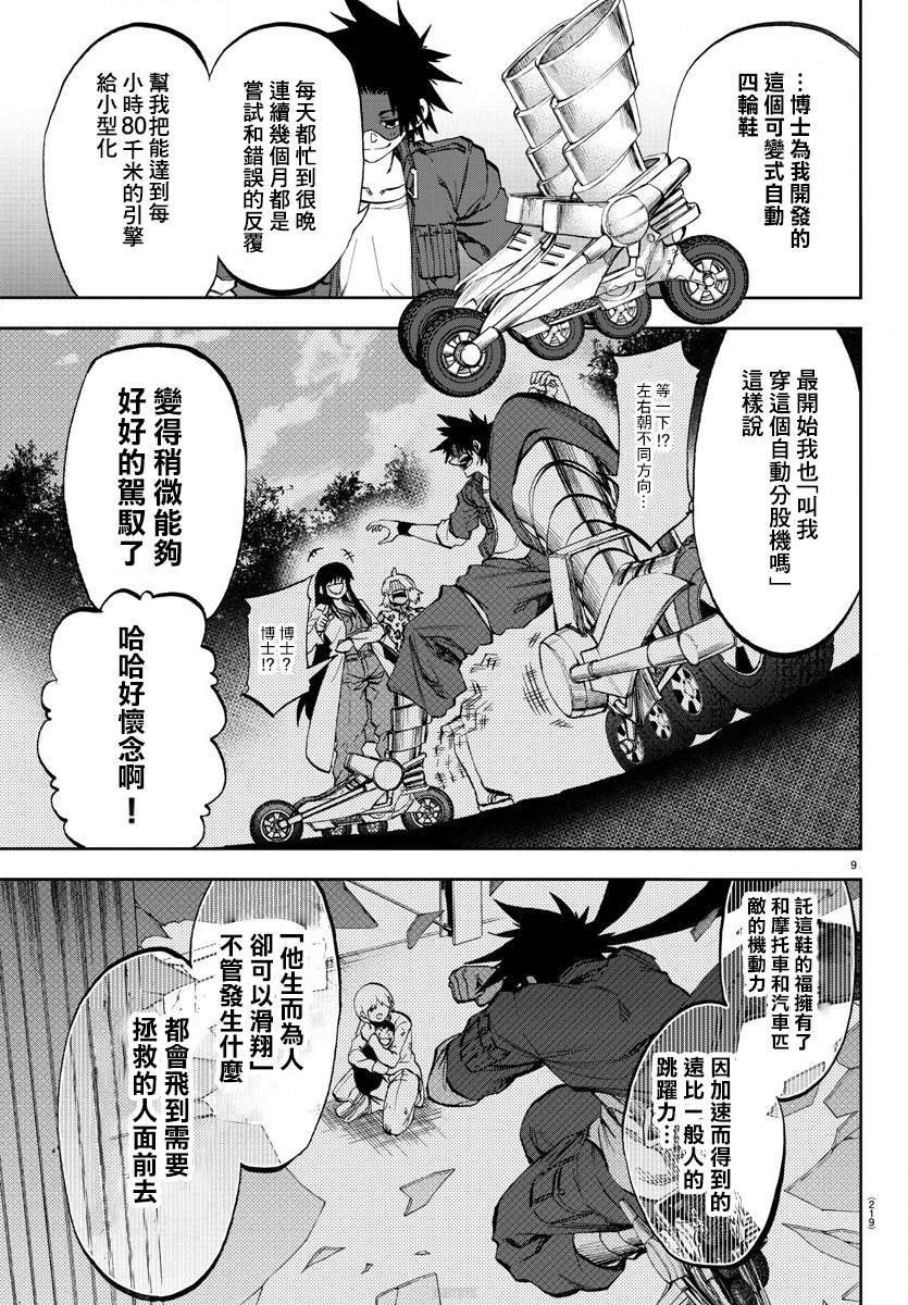 梦见仙境漫画,第4话SOS！霍克英雄事务所5图