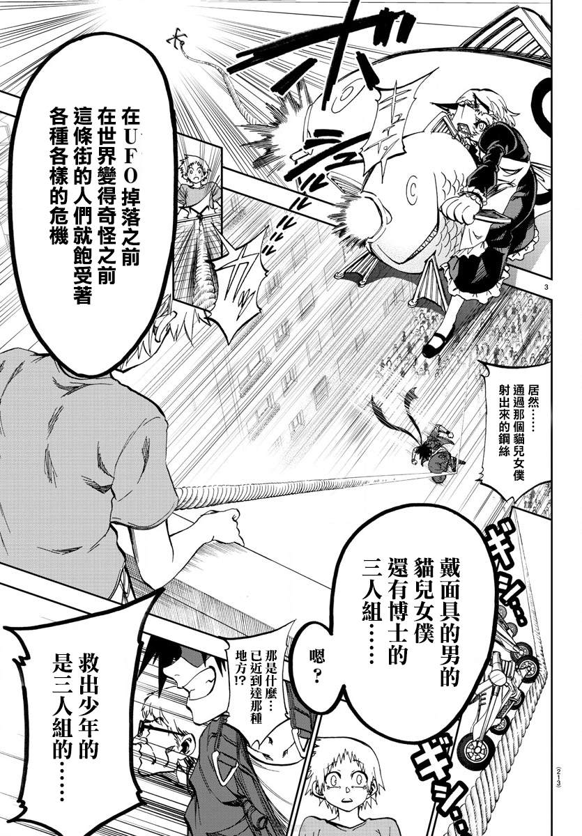 梦见仙境漫画,第4话SOS！霍克英雄事务所4图