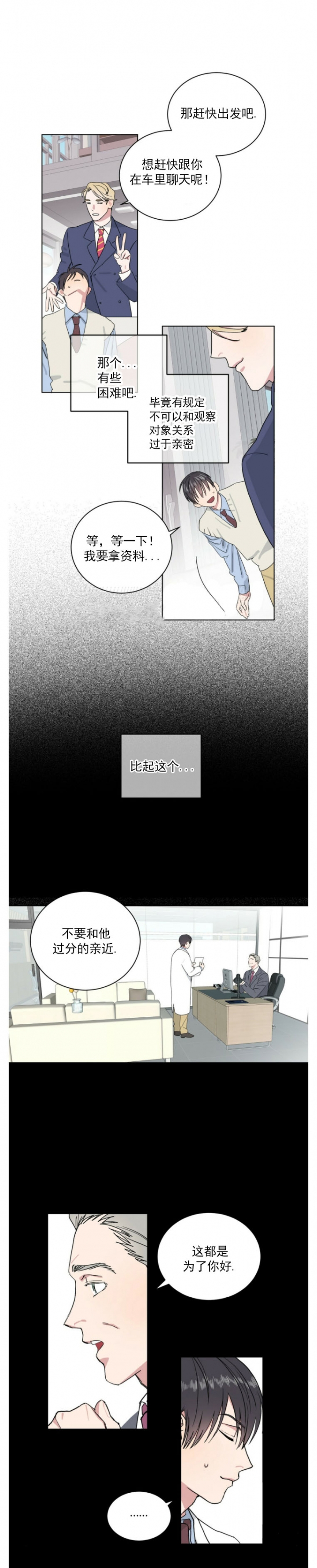 苏联种马漫画,第4话1图