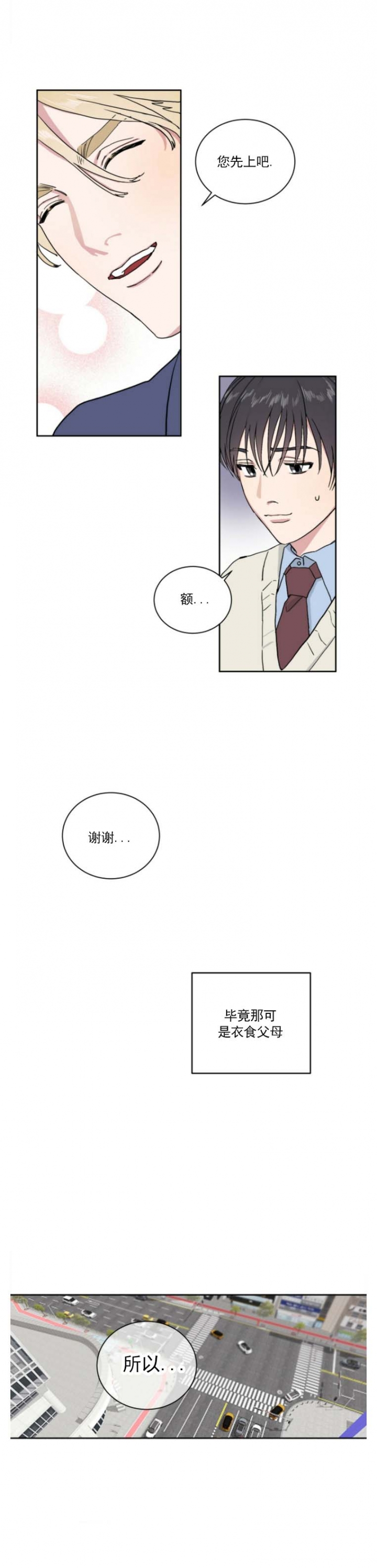 苏联种马漫画,第4话4图