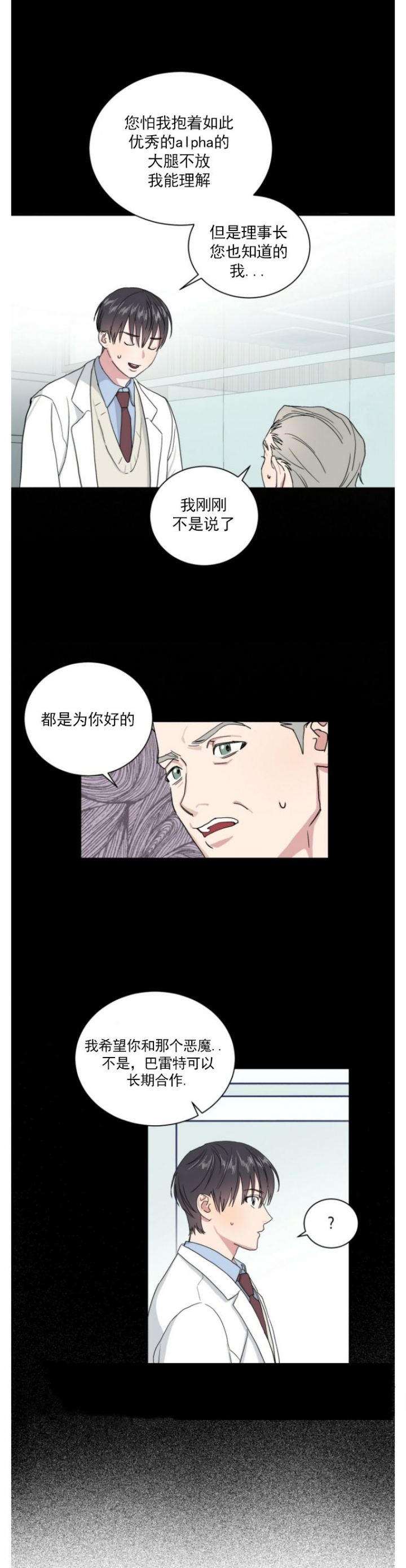 苏联种马漫画,第4话2图