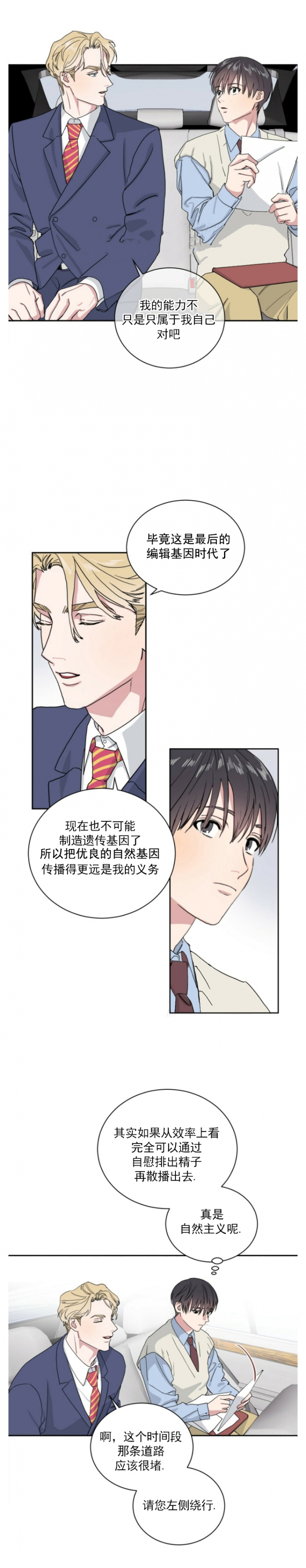 苏联种马漫画,第4话5图