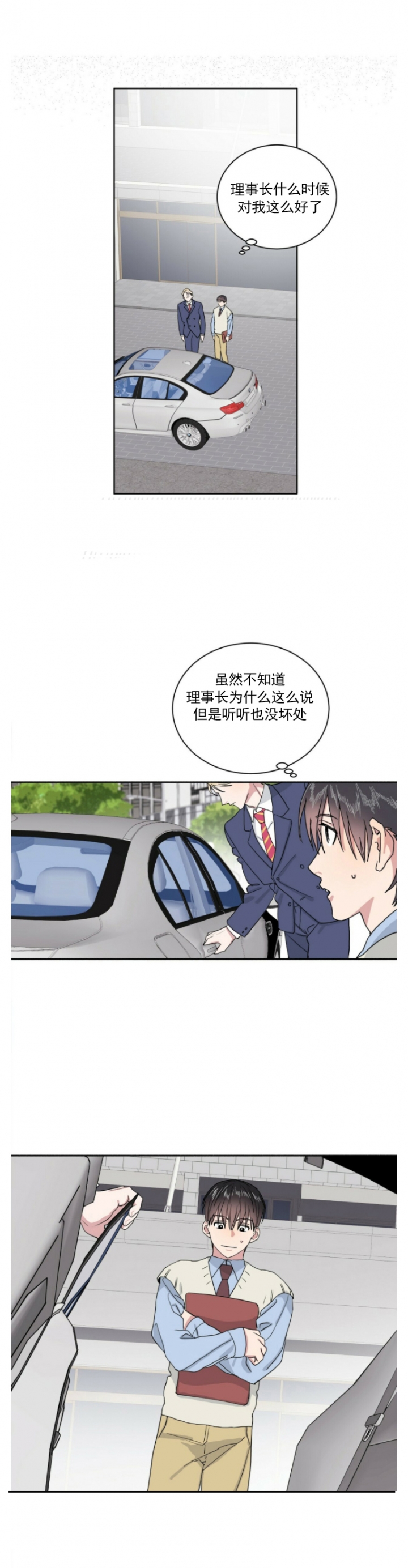 苏联种马漫画,第4话3图