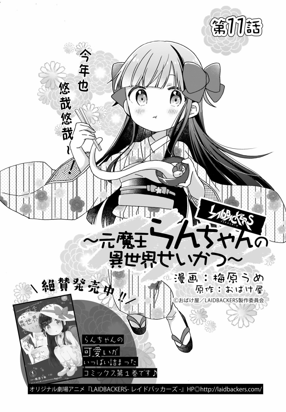 LAIDBACKERS ~原魔王小蓝的异世界生活~漫画,第11话1图