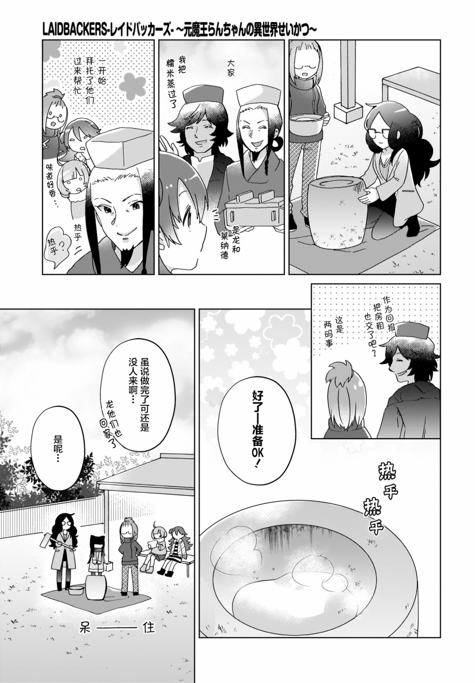 LAIDBACKERS ~原魔王小蓝的异世界生活~漫画,第11话5图