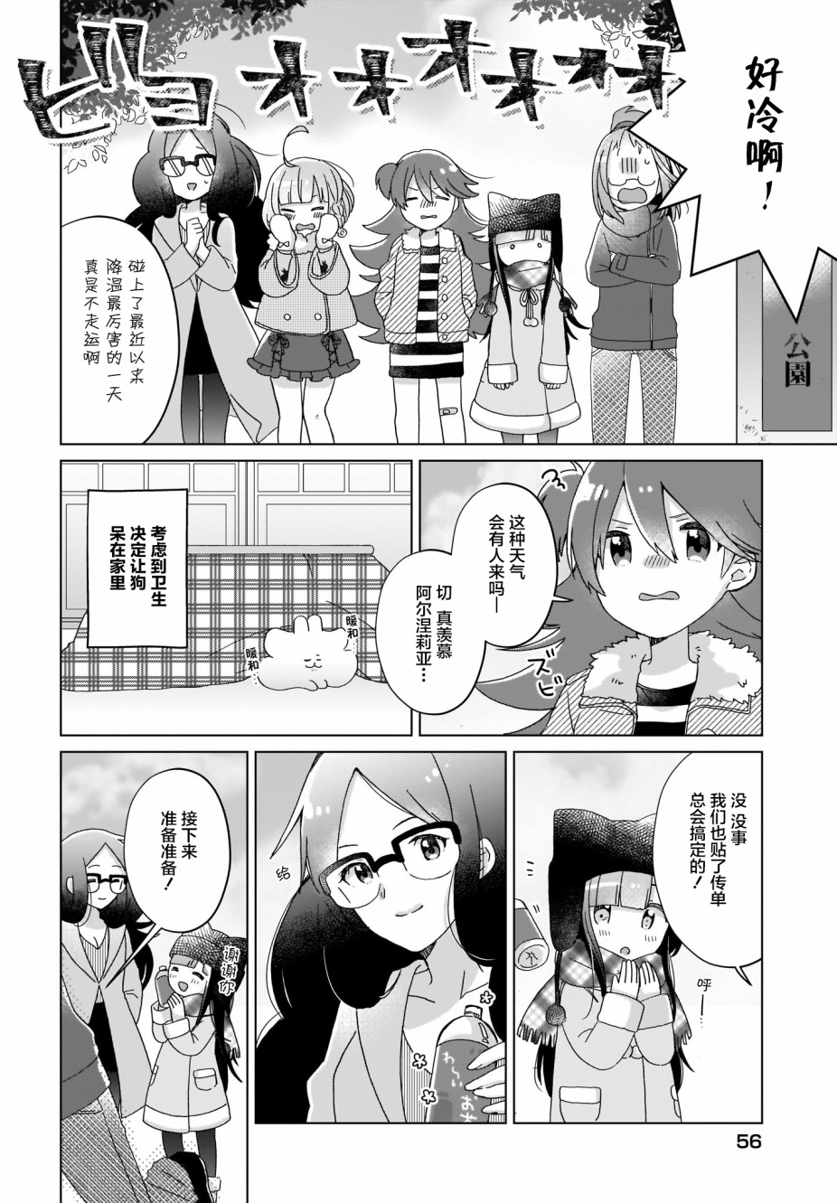 LAIDBACKERS ~原魔王小蓝的异世界生活~漫画,第11话4图