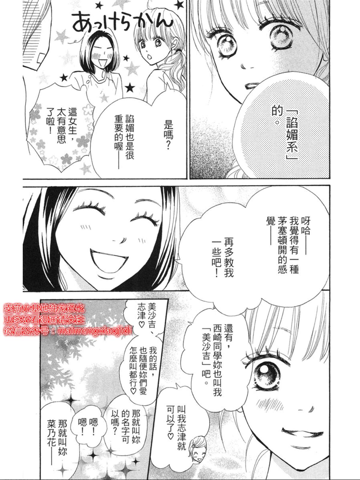 让你说爱我漫画,番外4图