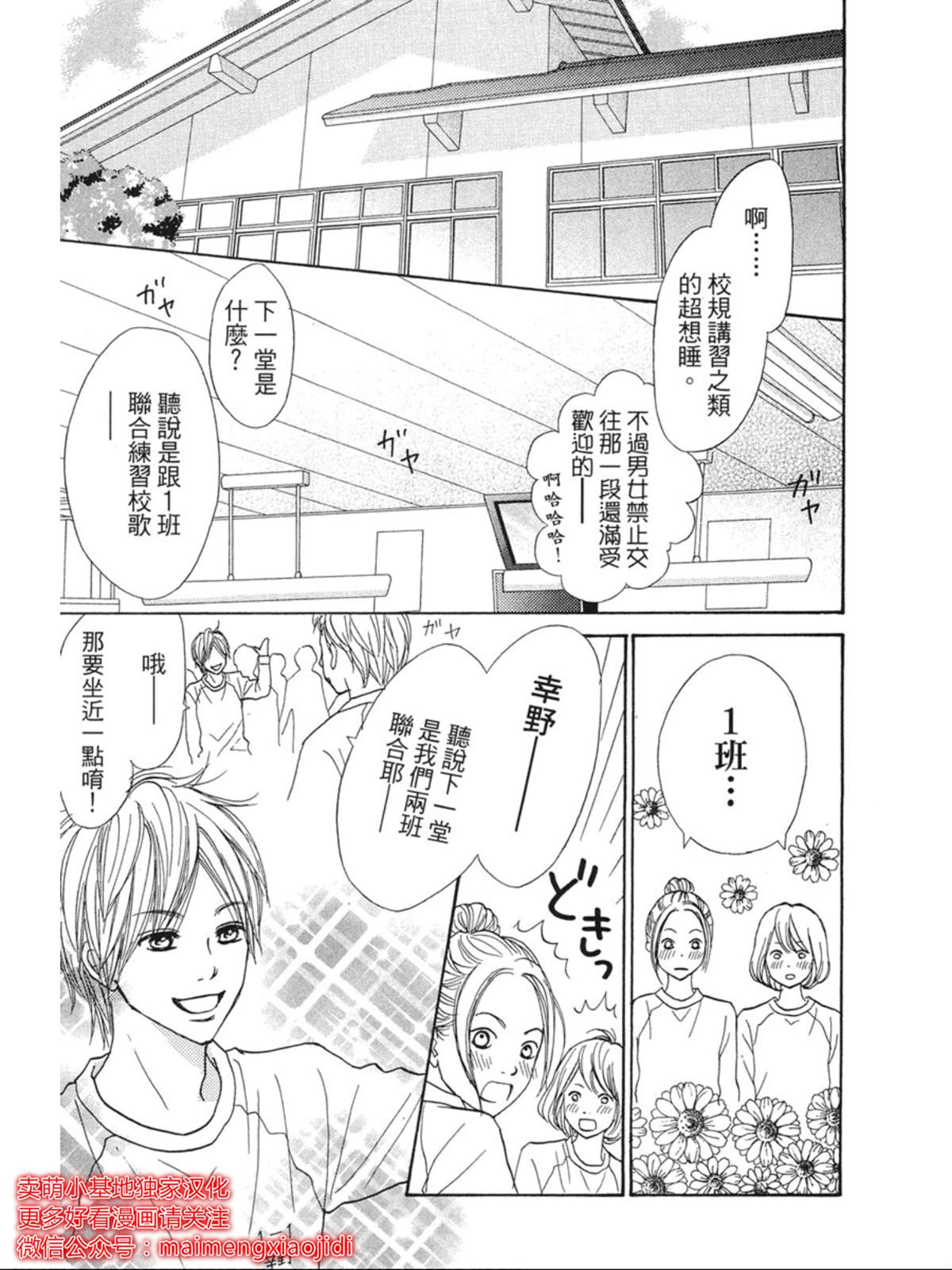 让你说爱我漫画,番外2图