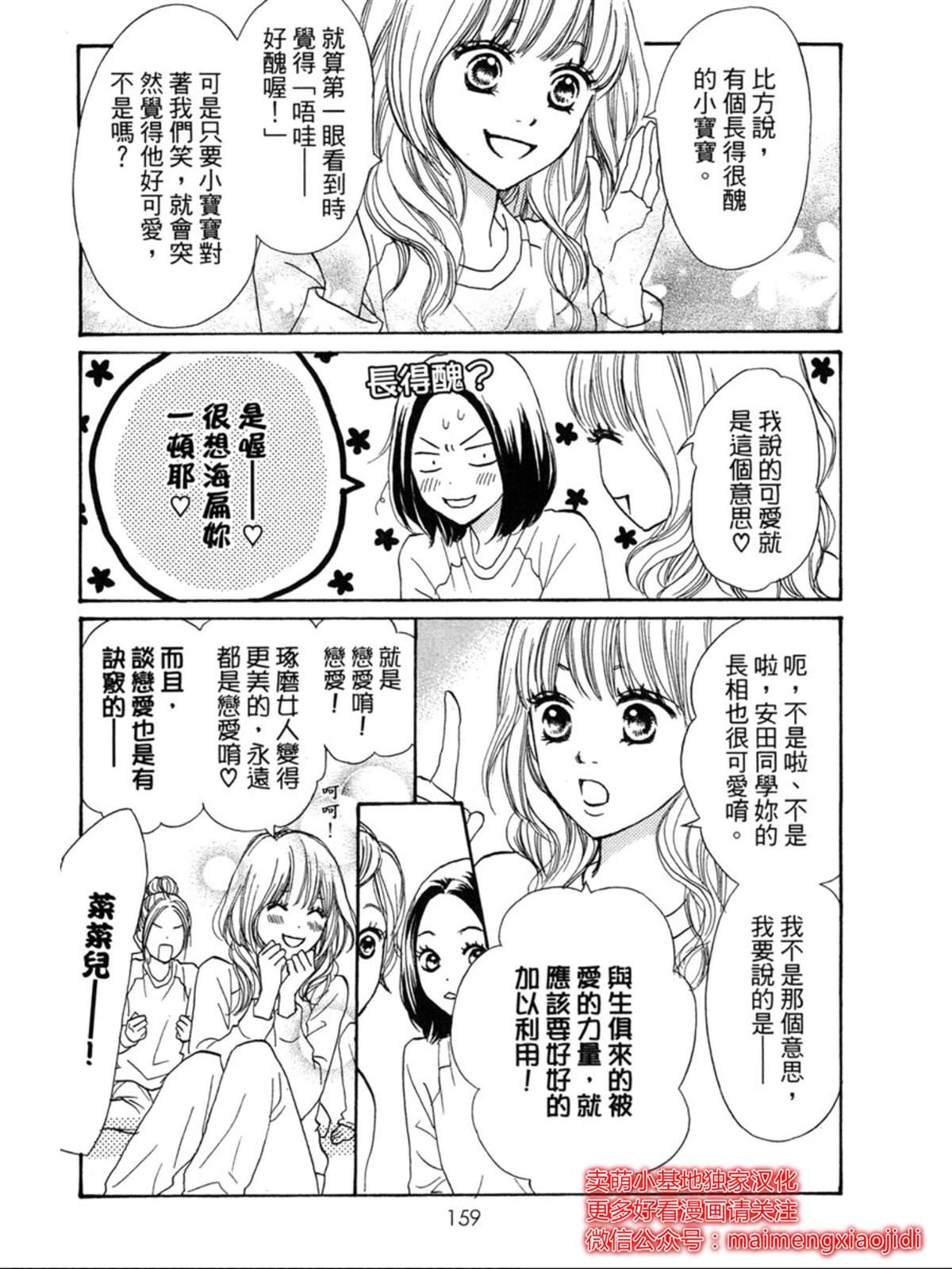 让你说爱我漫画,番外3图