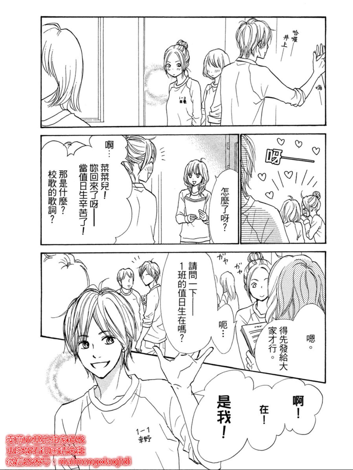 让你说爱我漫画,番外3图