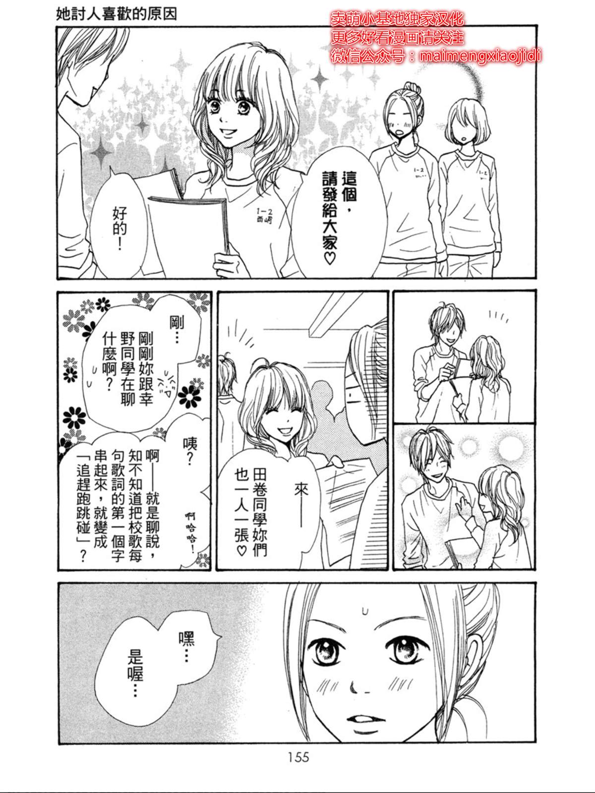 让你说爱我漫画,番外4图