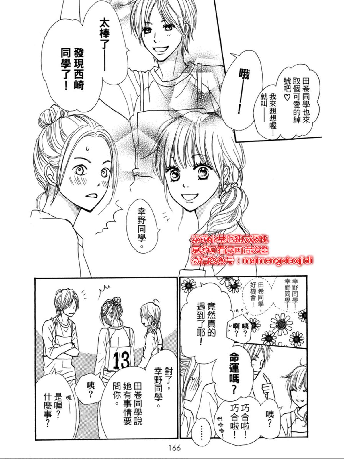 让你说爱我漫画,番外5图