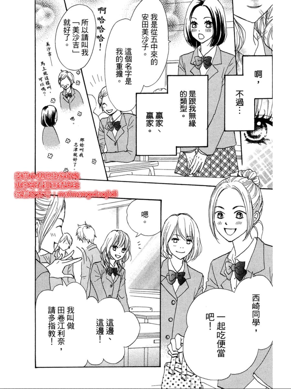 让你说爱我漫画,番外4图