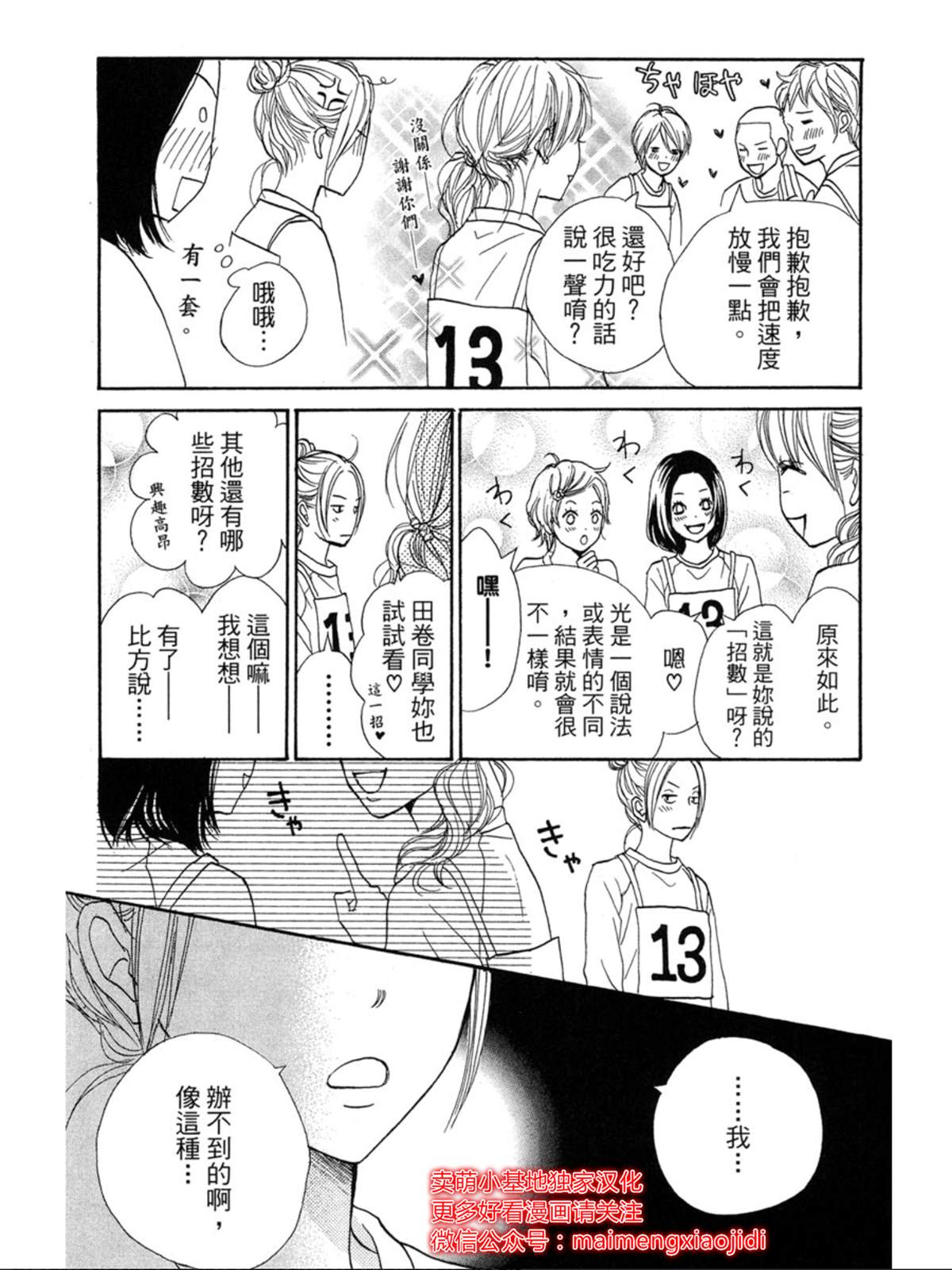 让你说爱我漫画,番外3图