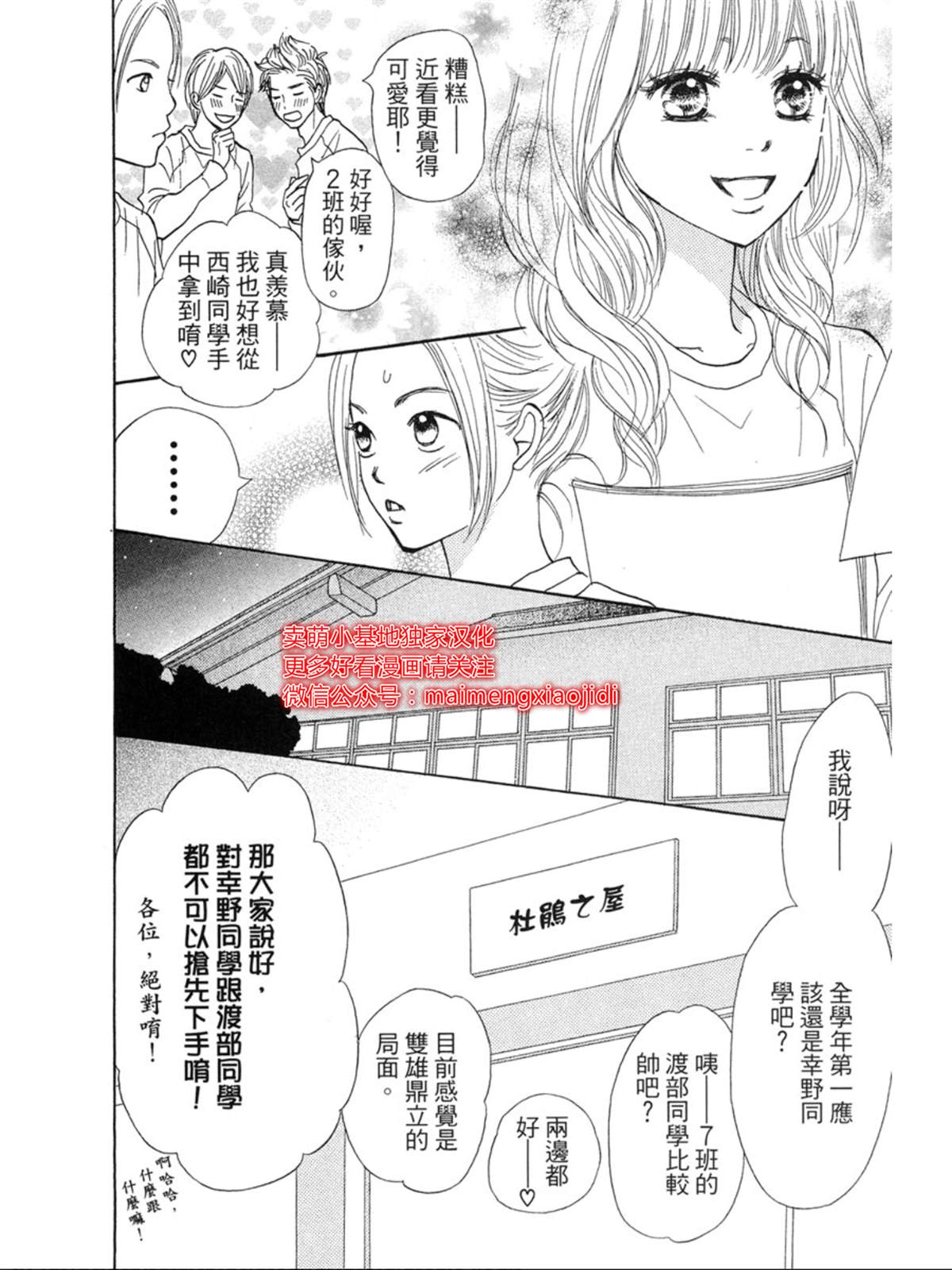 让你说爱我漫画,番外5图