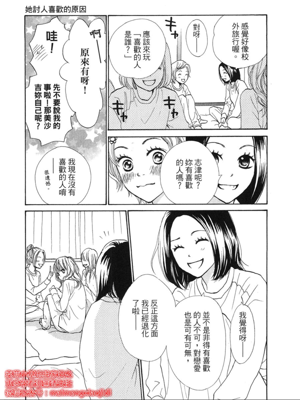 让你说爱我漫画,番外1图