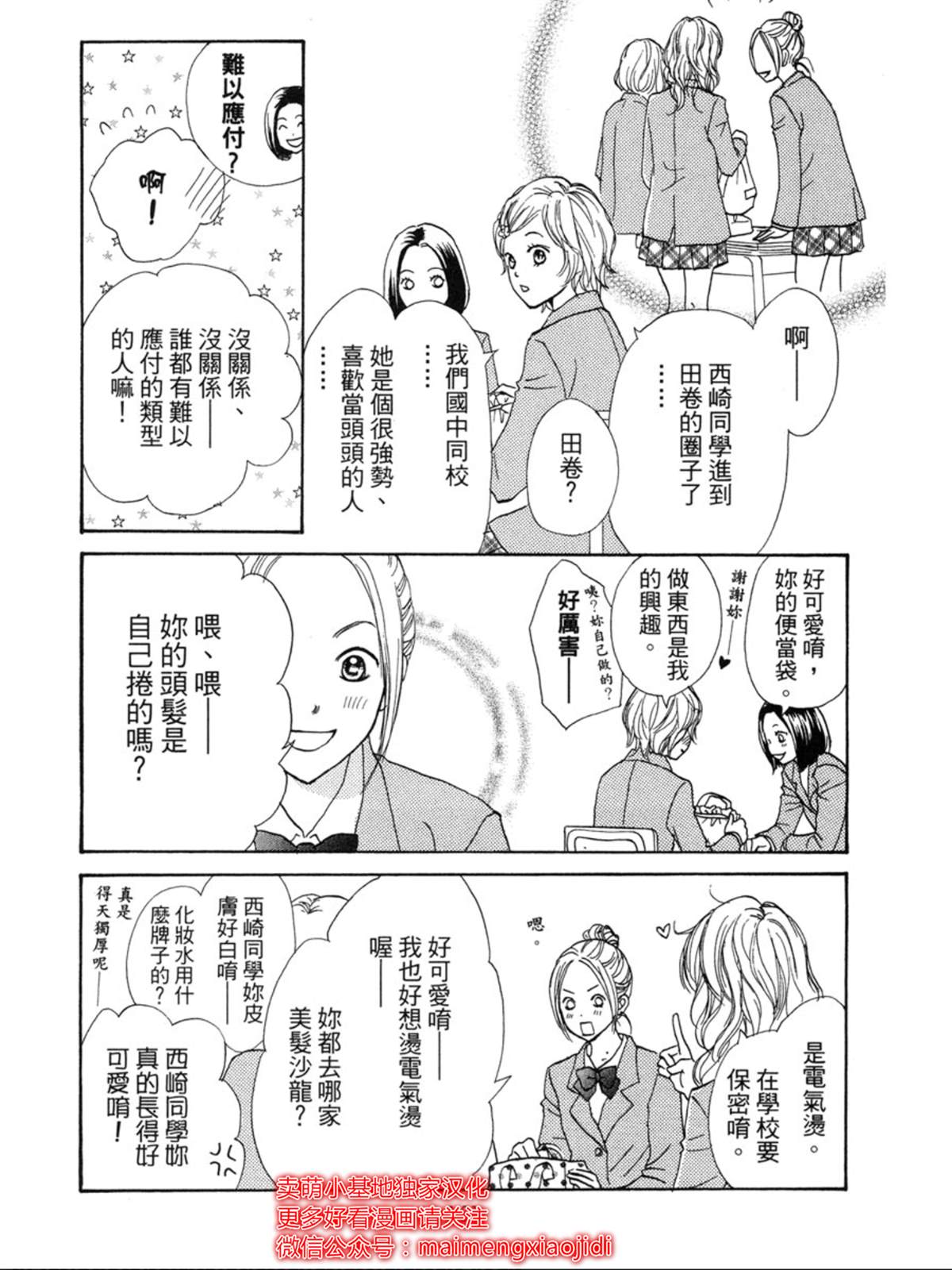 让你说爱我漫画,番外5图