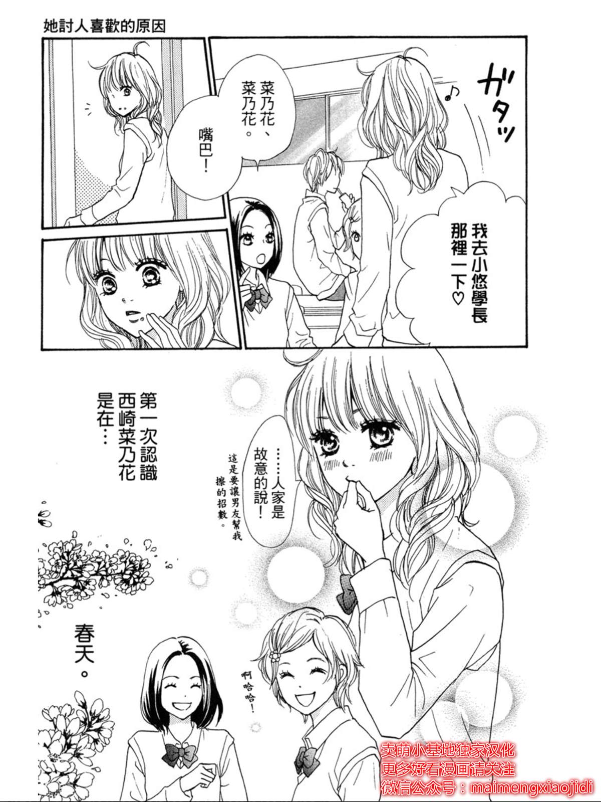 让你说爱我漫画,番外1图