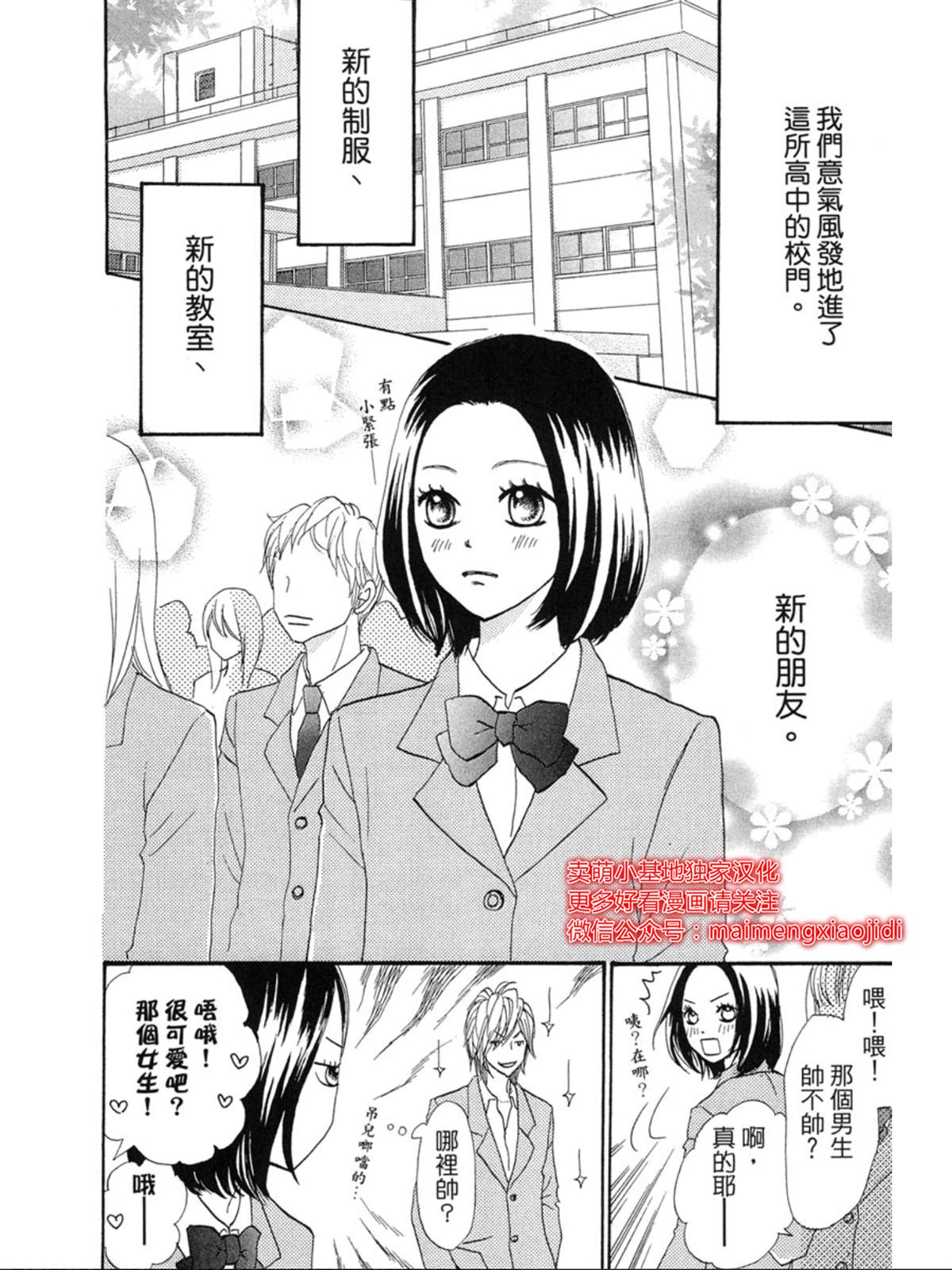 让你说爱我漫画,番外2图