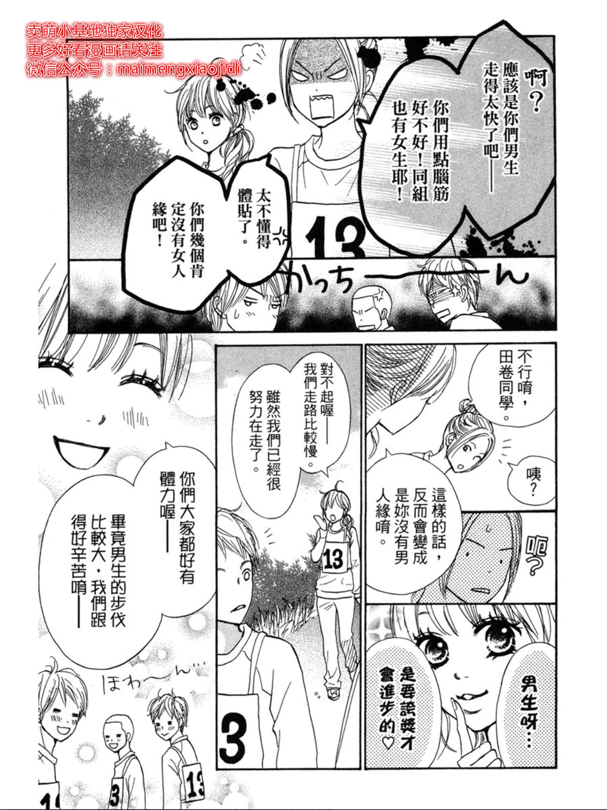 让你说爱我漫画,番外2图