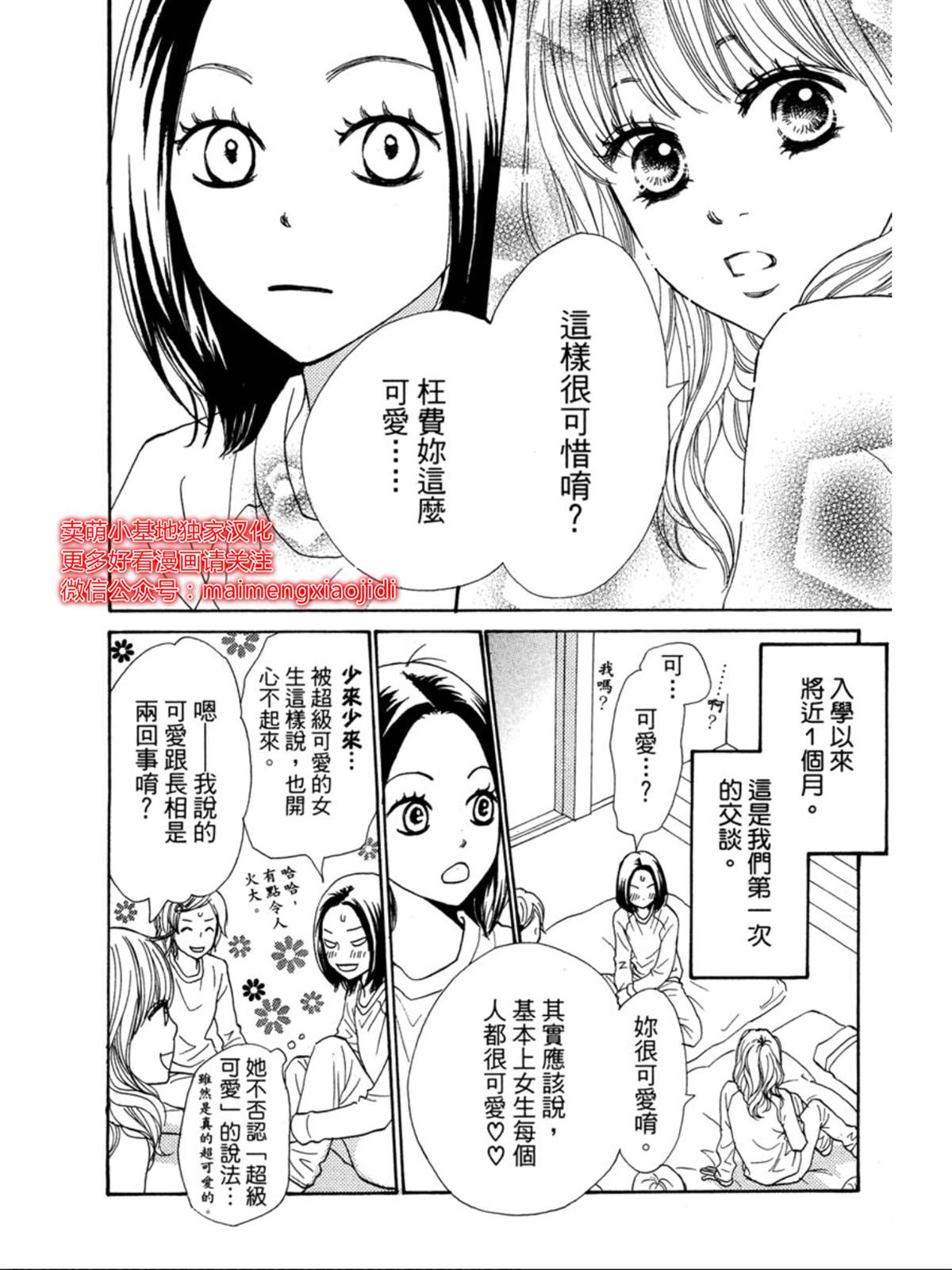 让你说爱我漫画,番外2图