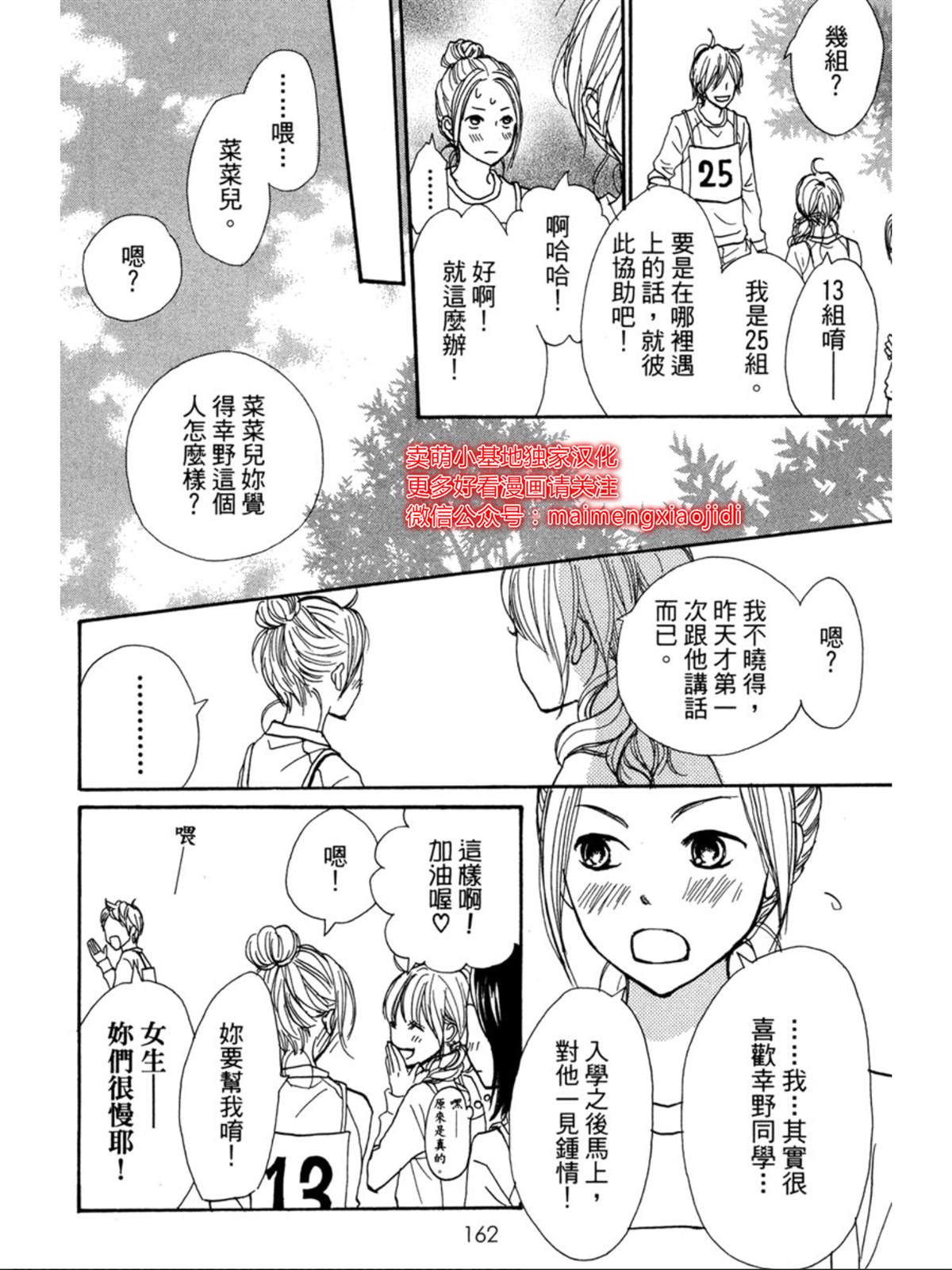 让你说爱我漫画,番外1图