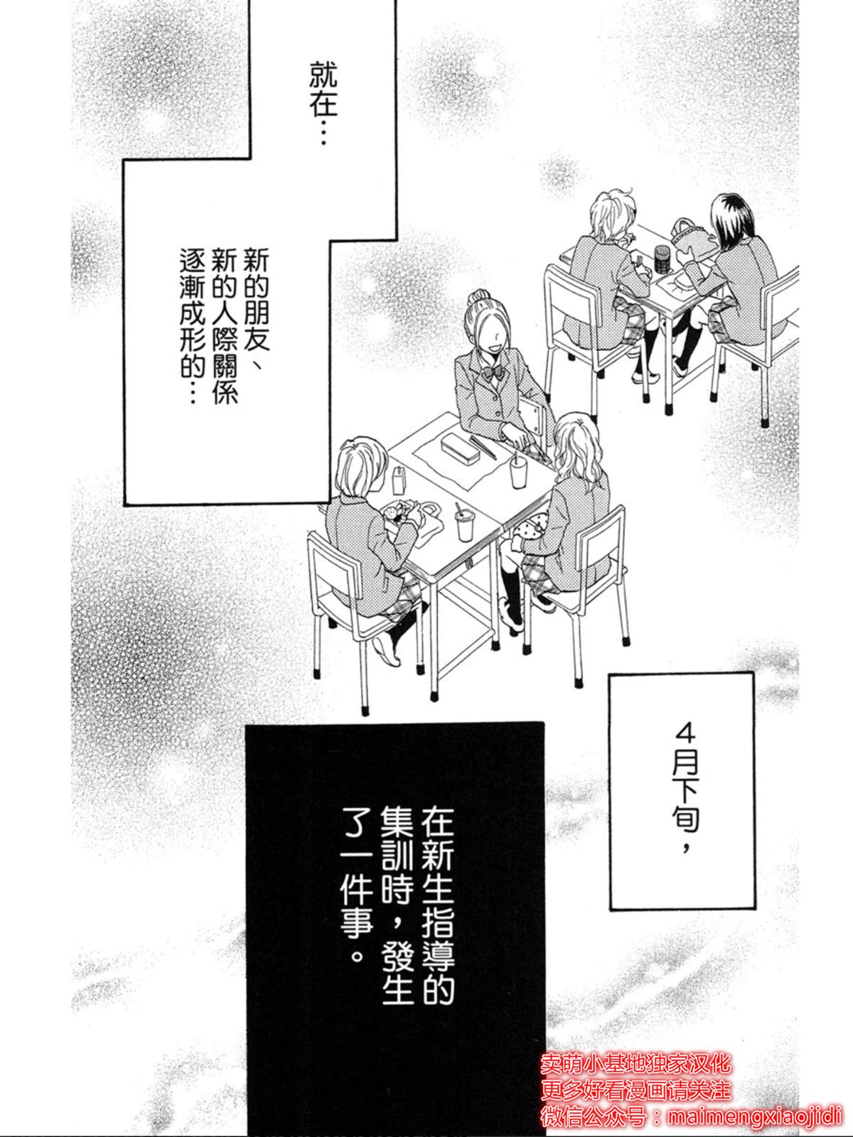 让你说爱我漫画,番外1图