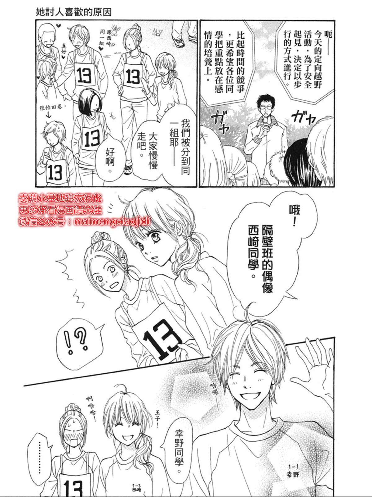 让你说爱我漫画,番外5图