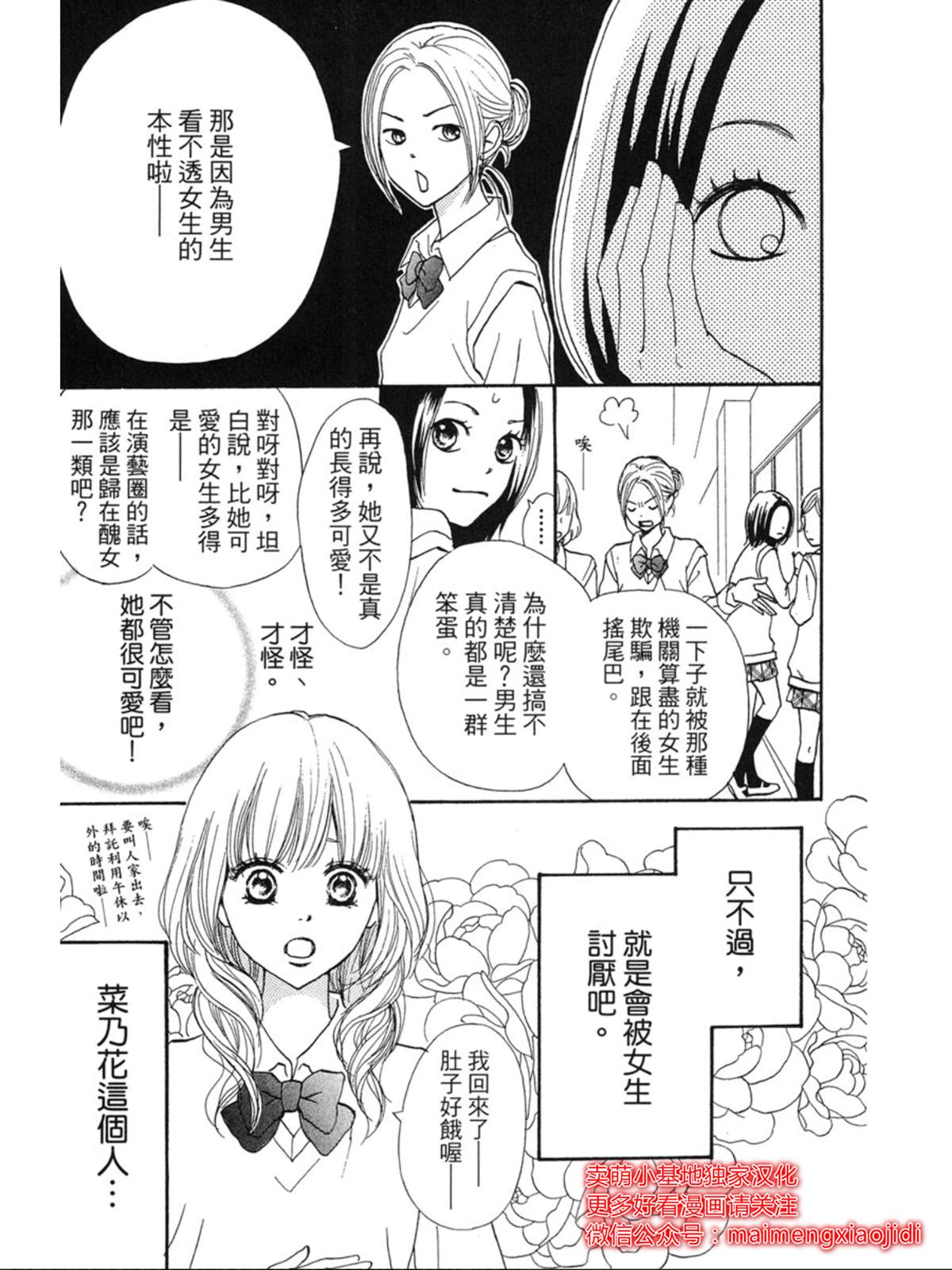 让你说爱我漫画,番外4图