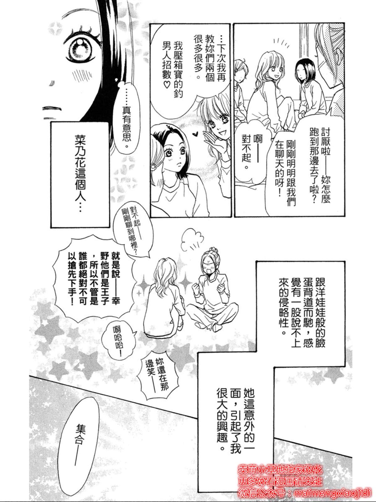 让你说爱我漫画,番外4图