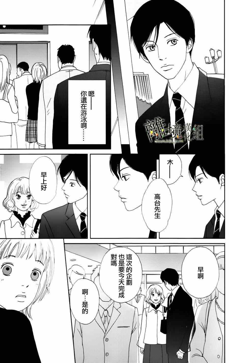 高台家的成员漫画,第8话3图