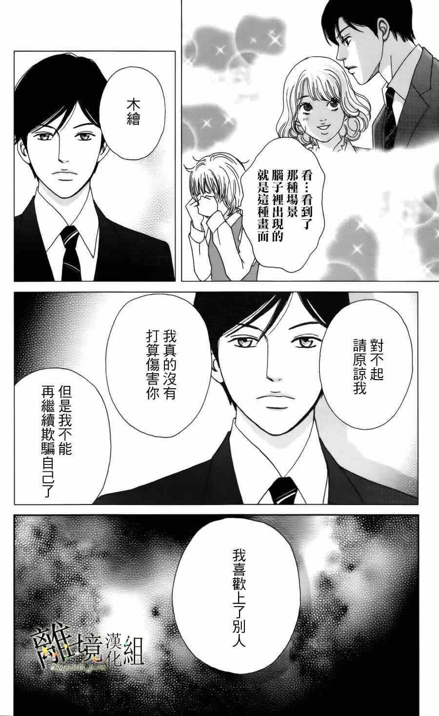 高台家的成员漫画,第8话4图