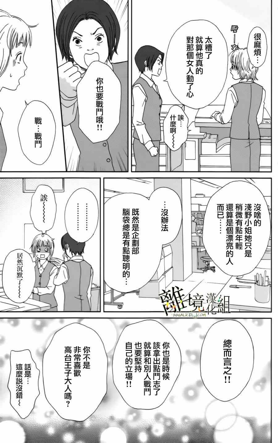 高台家的成员漫画,第8话1图