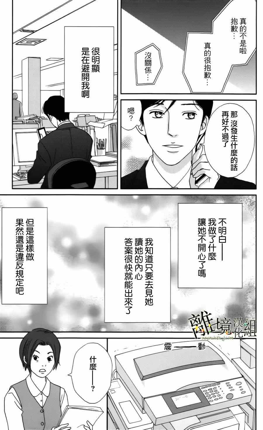 高台家的成员漫画,第8话4图