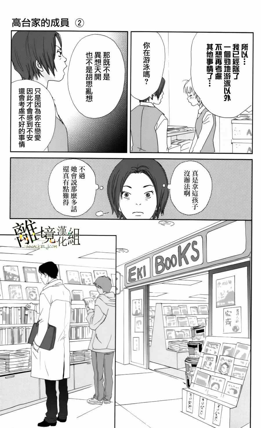 高台家的成员漫画,第8话5图