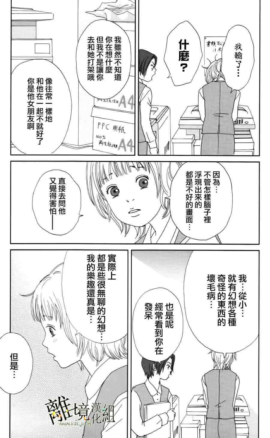 高台家的成员漫画,第8话3图