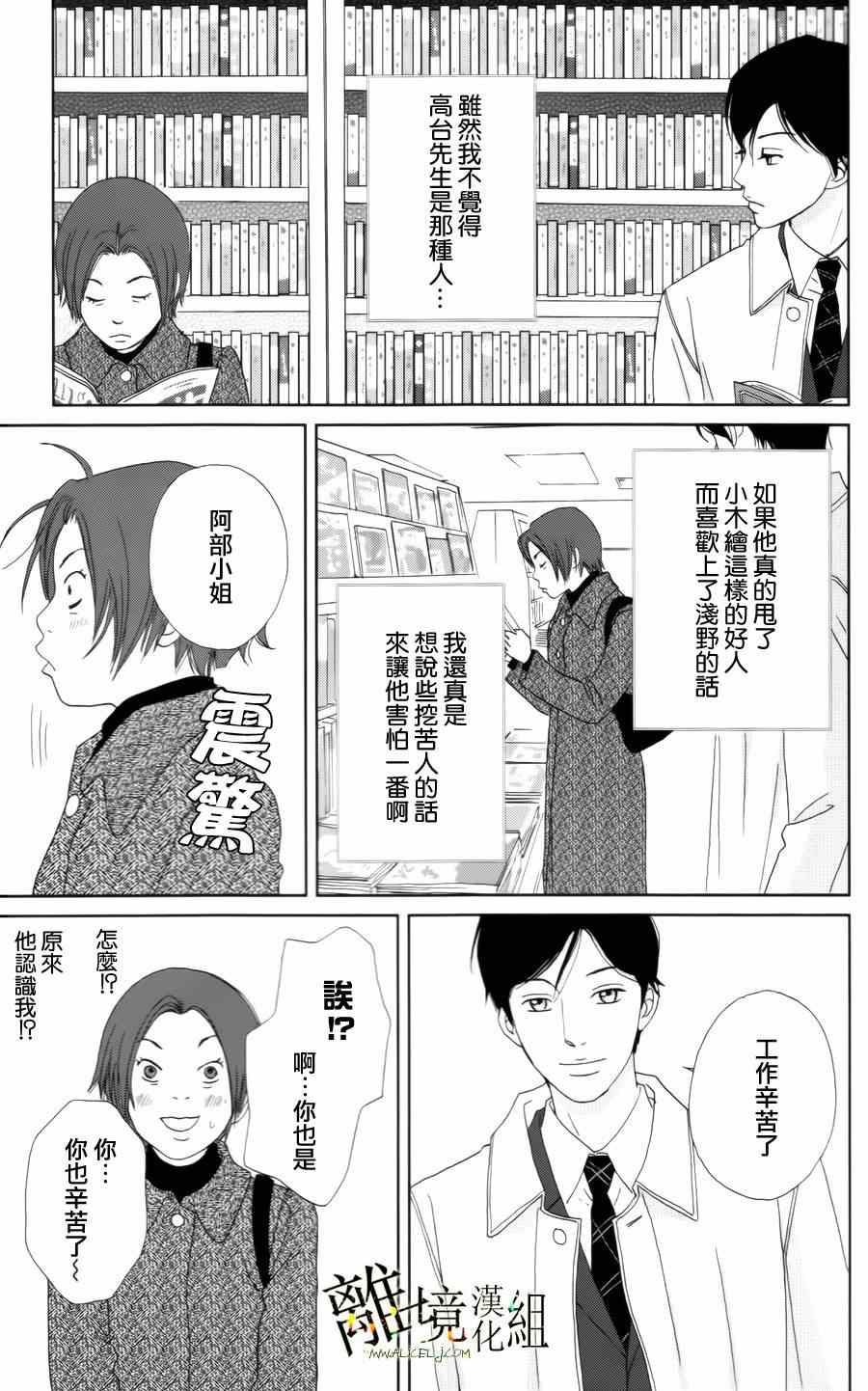 高台家的成员漫画,第8话2图