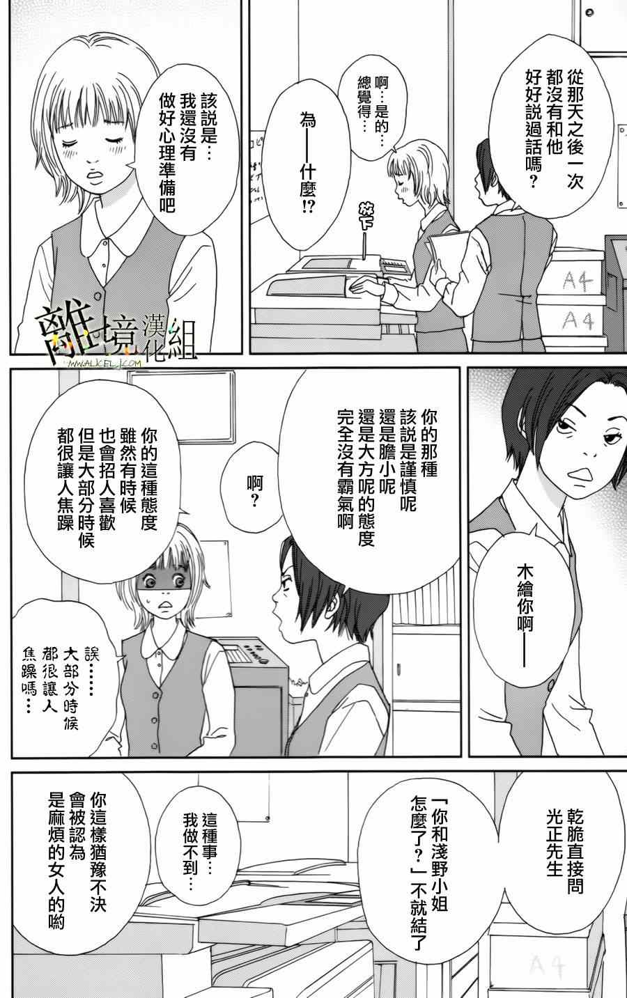 高台家的成员漫画,第8话5图