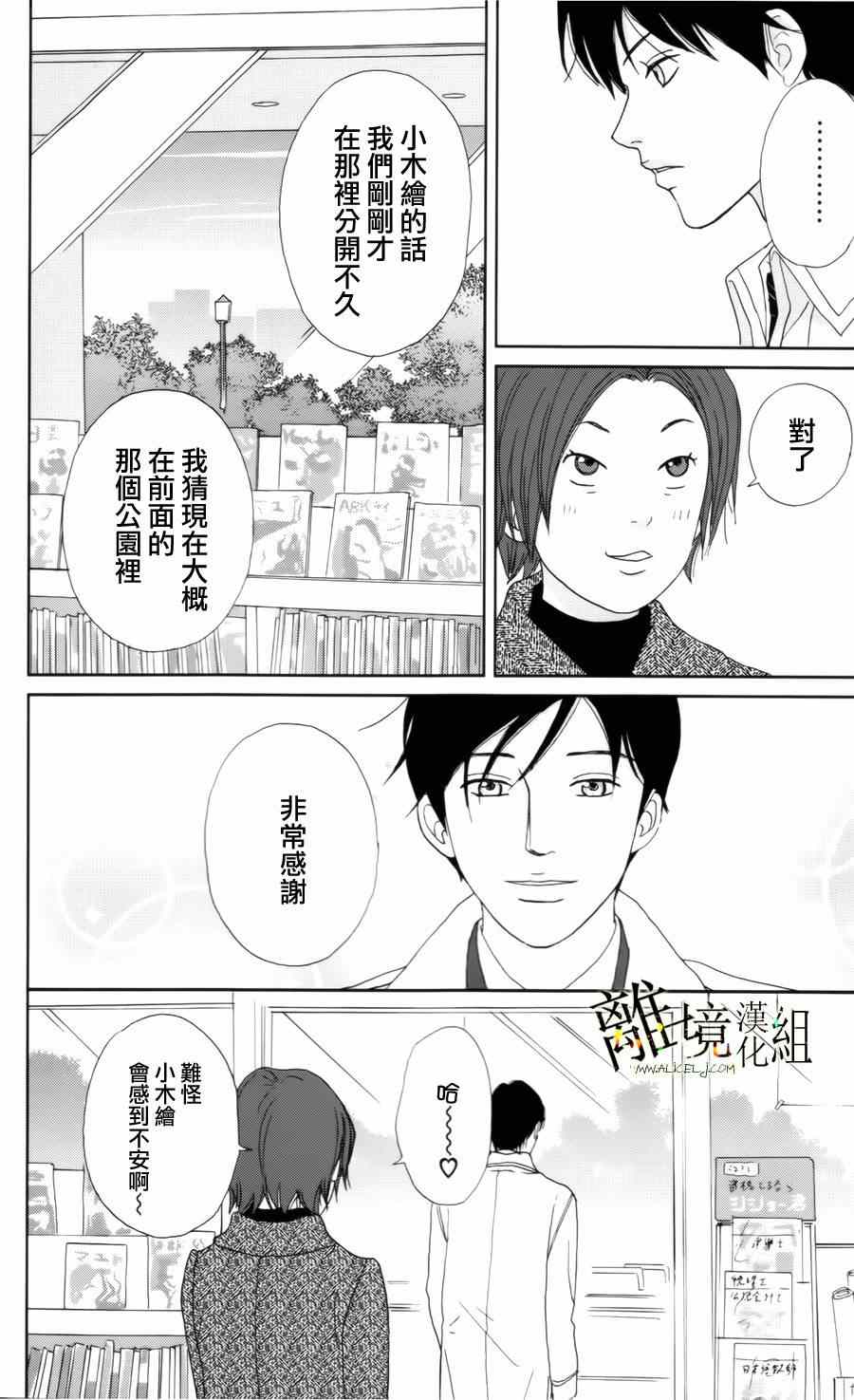 高台家的成员漫画,第8话3图