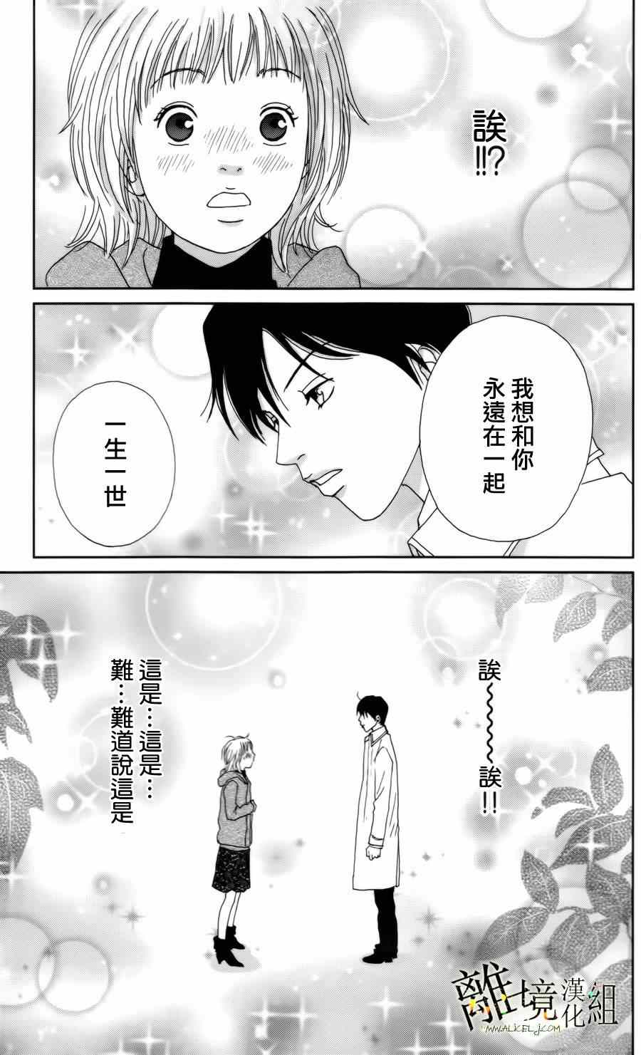 高台家的成员漫画,第8话3图