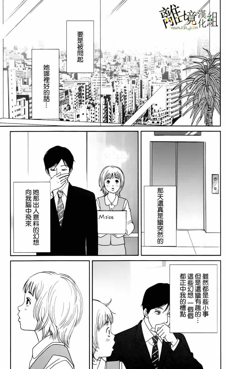 高台家的成员漫画,第8话5图