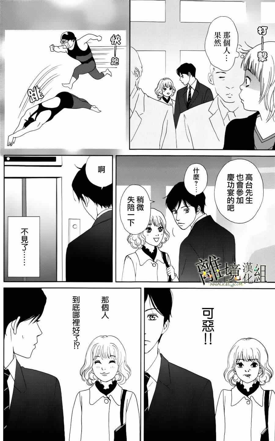 高台家的成员漫画,第8话4图