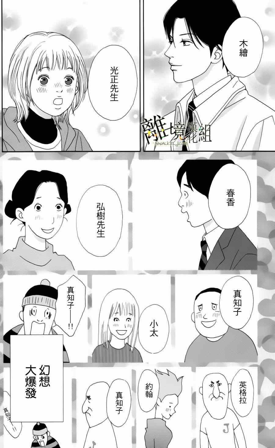 高台家的成员漫画,第8话4图