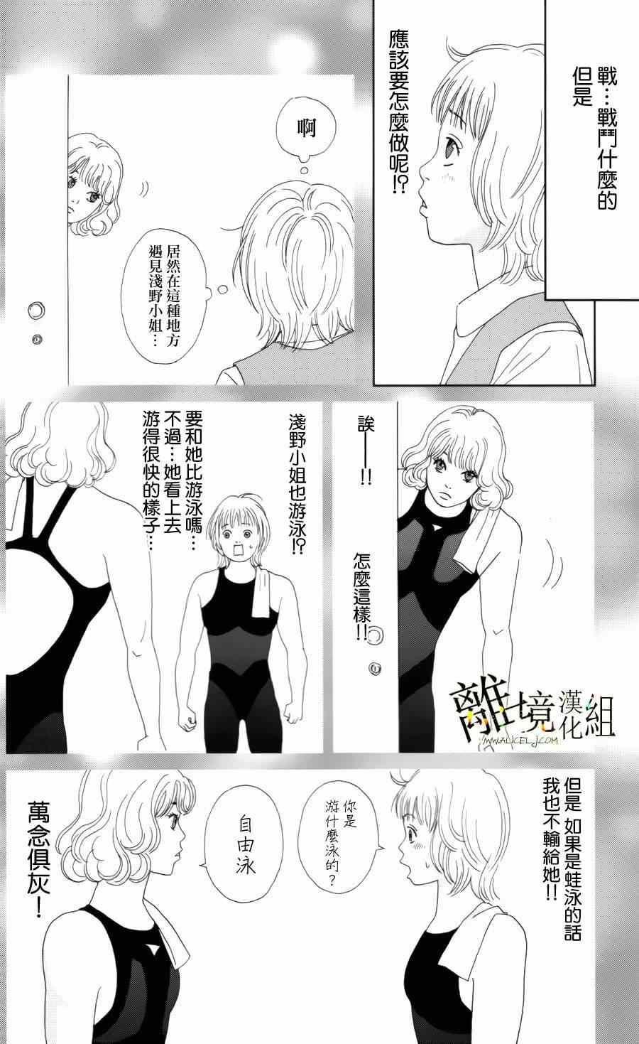 高台家的成员漫画,第8话2图