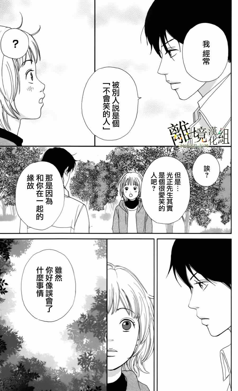 高台家的成员漫画,第8话1图