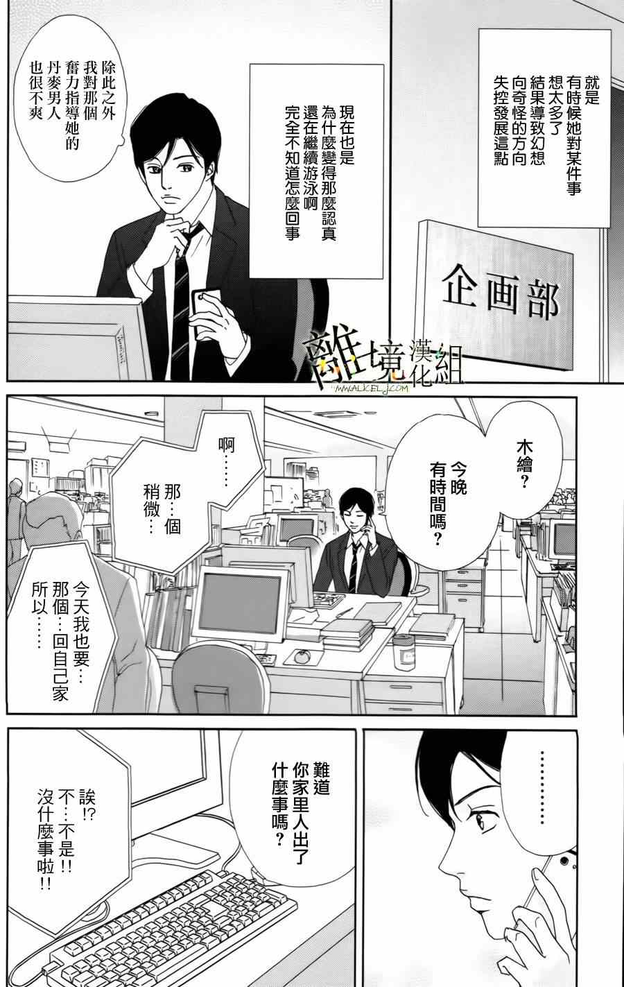 高台家的成员漫画,第8话3图